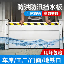 Flood-proof water-proof board removable waterproof board household aluminum alloy door garage stainless steel flood-proof and flood-proof water-proof board