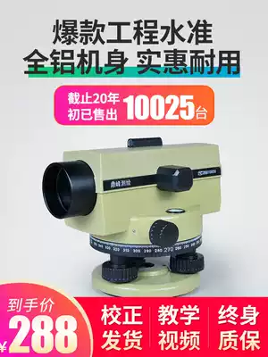 32 40 times automatic Anping laser level high precision electric level engineering measurement flat water meter complete set