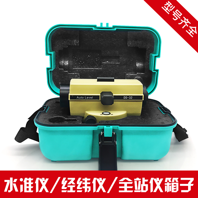 Bofei level box Theodolite chassis Total station box North Suzhou Yiguang box DS32