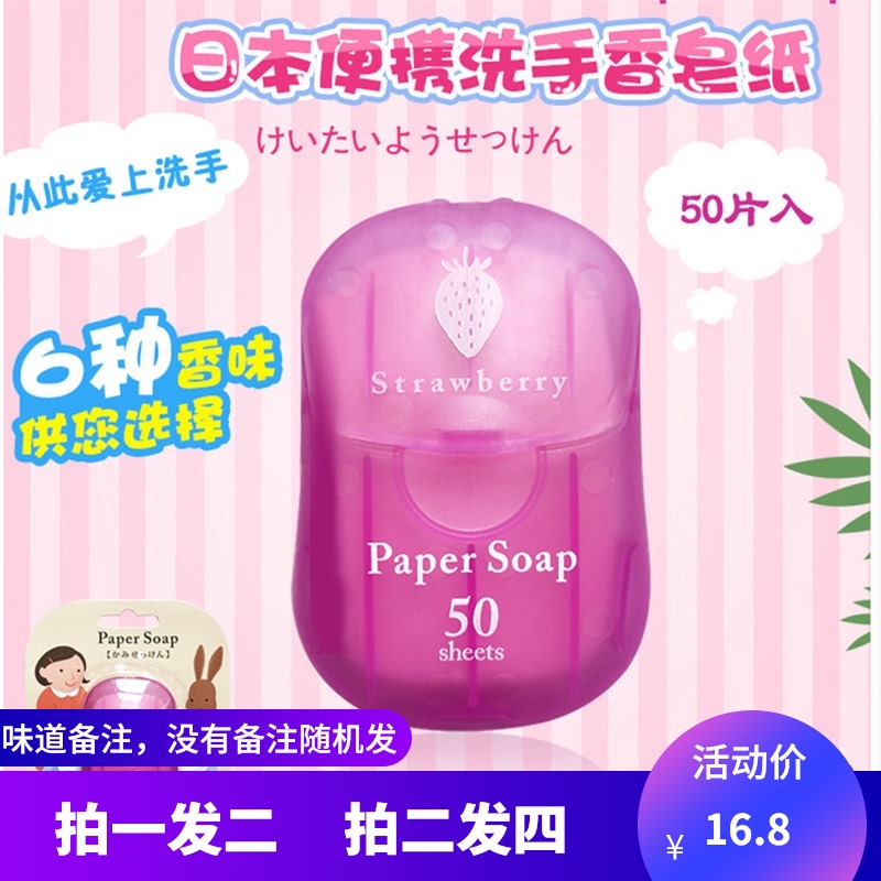 Japan papersoap disposable incense paper Portable mini fat paper Children's hand washing tablets disinfection travel