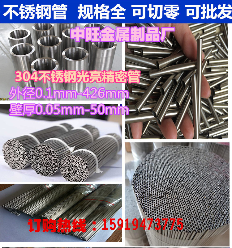 304 stainless steel tube, 316 stainless steel capillary tube, seamless precision tube, hundreds of specifications can be processed and zero cut