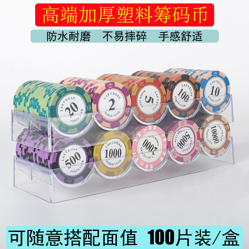 Chess room special chips Mahjong coins high-grade thickened plastic cards Baccarat Texas Hold'em integral tokens