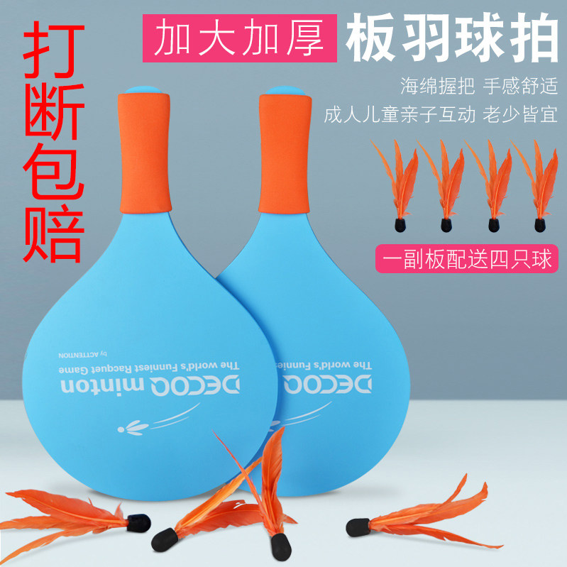 Board badminton racket set high-grade solid wood shuttlecock shuttlecock racket children's indoor fitness board table badminton three hair ball with racket