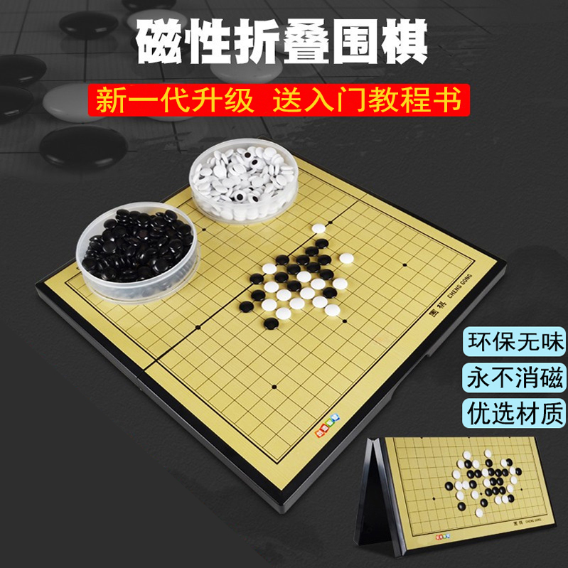 五子棋围棋儿童初学套装学生益智带磁性黑白棋象棋二合一便携棋盘 Изображение 1