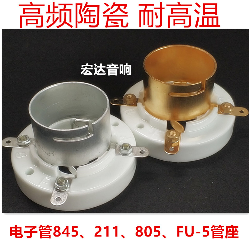 Shuguang Noble Tianjin electronic tube 845 805 211 FU-5 electronic tube holder ceramic copper feet