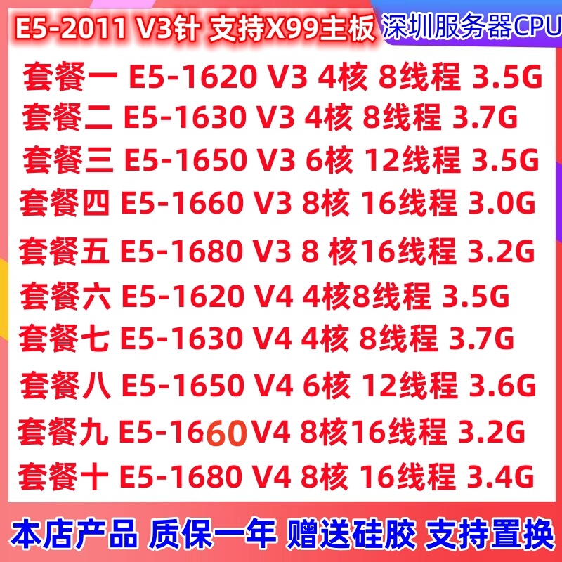 E5 1620 1630  16501660 1680 V3 1620 1630 1650  1660 1680 V4