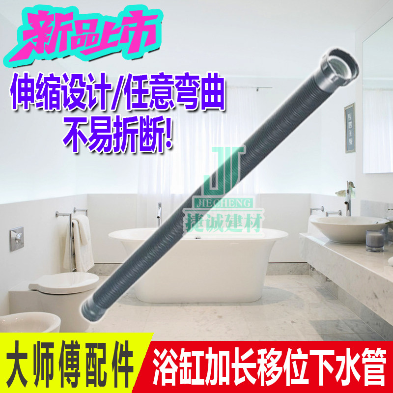 Universal Lengthened Bathtub ABS Drain Hose Drain Pipe Shift Pipe Fit TOTO Kohler - Taobao