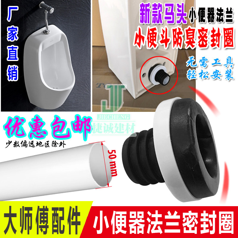 Urinal seal ring horse head wall drain leak-proof deodorant installation accessories sewage connection head universal seal good