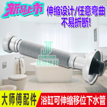 Universal extended bathtub ABS sewer hose retractable sewer pipe adapter TOTO Kohler
