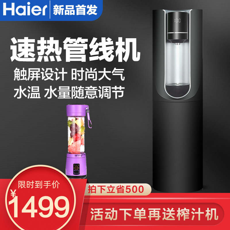 Haier pipeline machine Water dispenser Home Vertical speed Heat Desktop office Home drinking water dispenser Home Lower Water Bucket