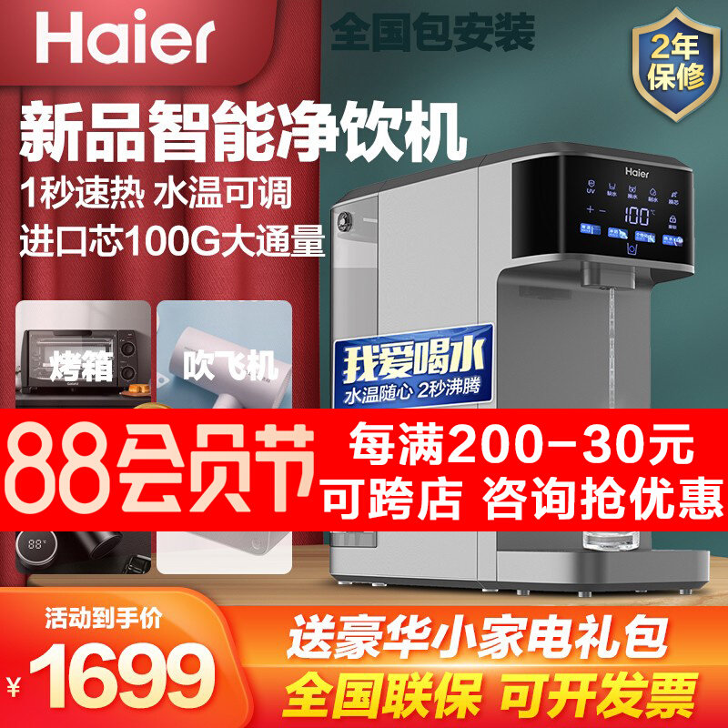 Haier Beverage Purifier Water Purifier Household RO Reverse Pure Water Drink Drink Drinking Machine
