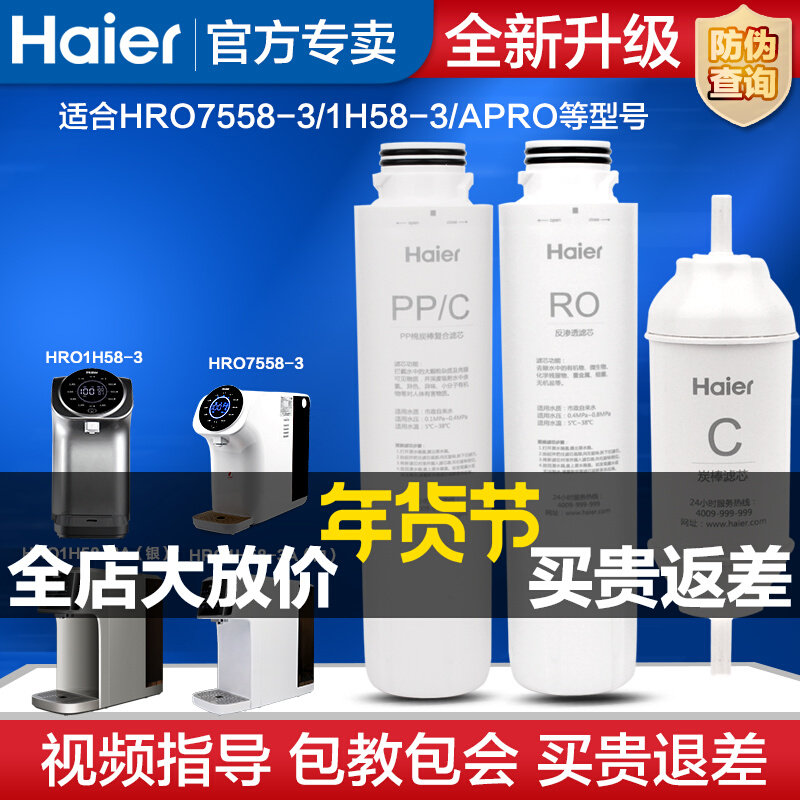 Haier water purifier HRO7558-3 HRO1H58-3 direct drinking and heating integrated composite carbon rod reverse osmosis filter element