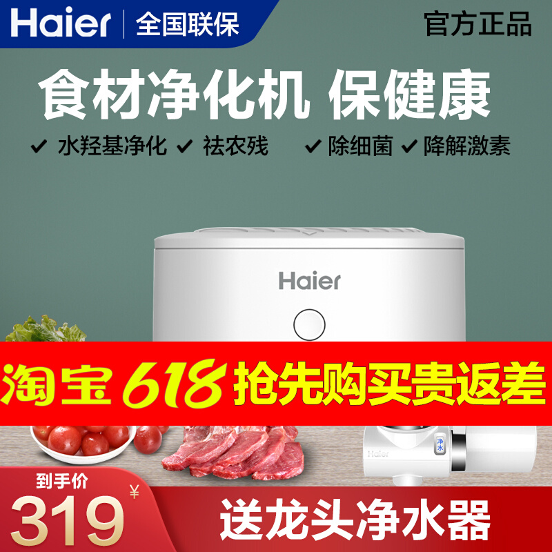 Haier fruit and vegetable cleaning machine food material purifying machine beyond sound wave vegetable washing machine Home net food machine purifier