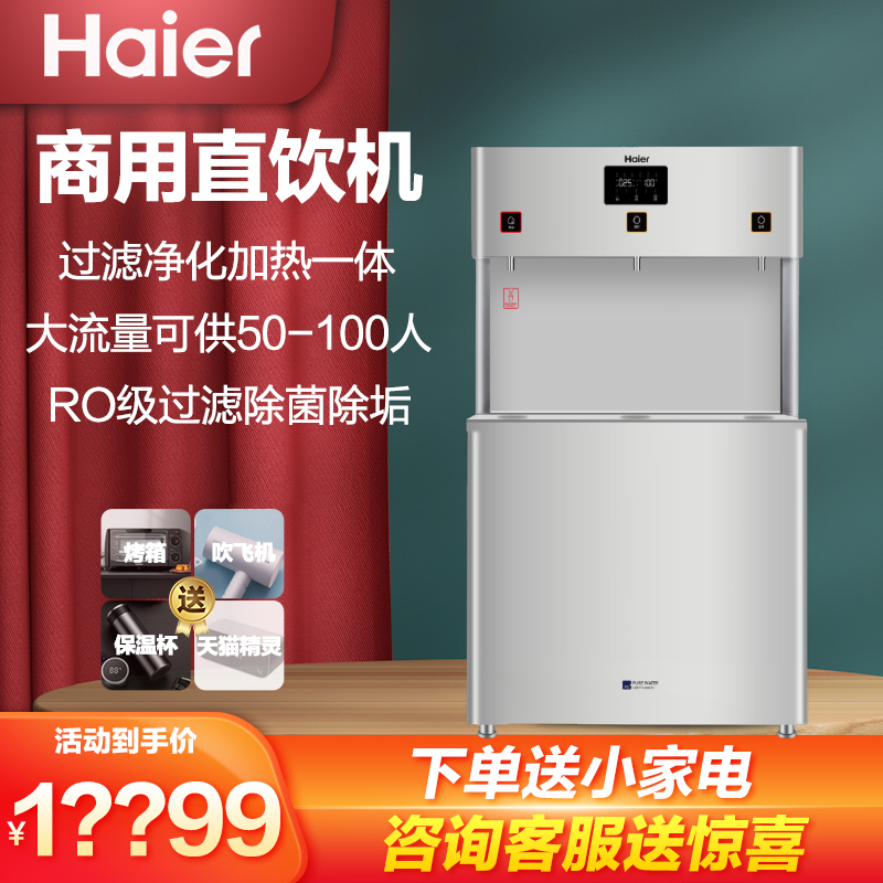 Haier Water Purifier Straight Drinking Heating All Hospital School Community Commercial RO Big Flow Business Open Drinking Machine