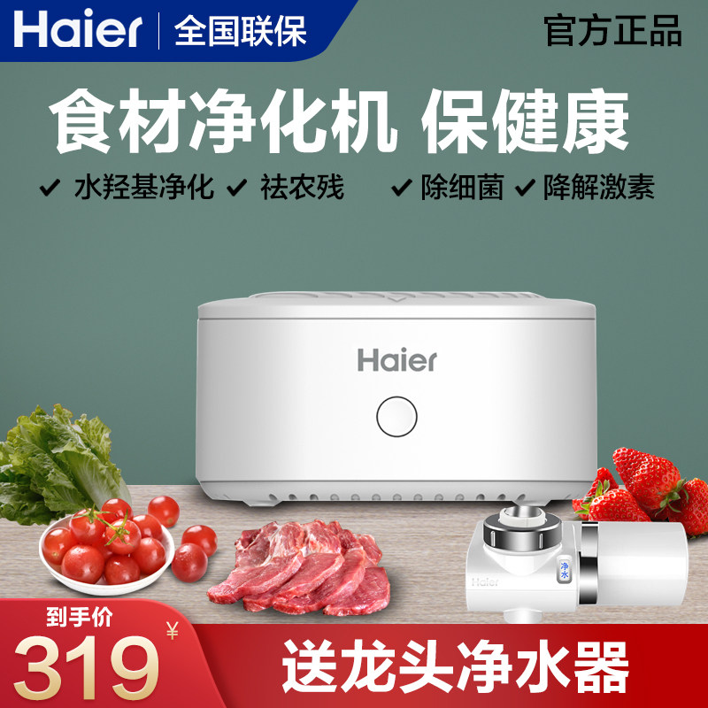 Haier fruit and vegetable cleaner food material purifying machine ultrasonic vegetable washing machine Home net food machine wireless and convenient