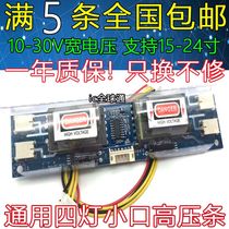 10V-29V ultra-high power four-lamp small mouth high pressure plate 4-lamp small mouth 15-24 inch LCD universal high pressure strip