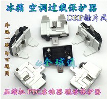 Refrigerator freezer Compressor Butterfly protector Plug-in DRP starter