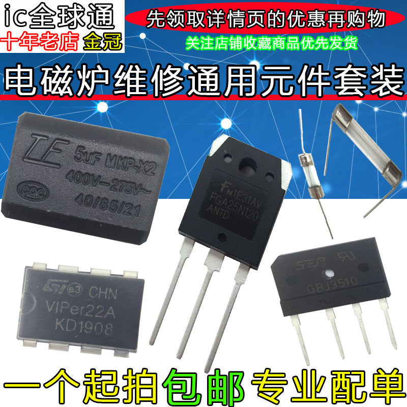 Electromagnetic oven Repair General elements Packaged FGA25N120 12A Insurance 25A Flat Bridge induction cookout accessories