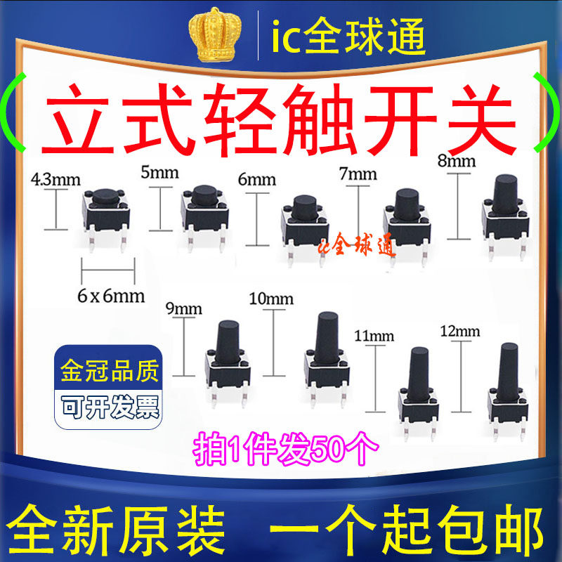 Light Switch Micro Switch Electromagnetic furnace Key 6x6x5 (50 yuan)