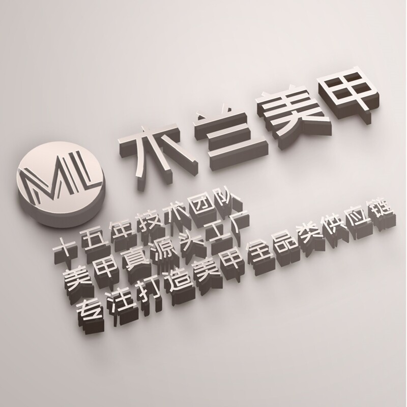 MULAN木兰美甲工厂直营官方企业店