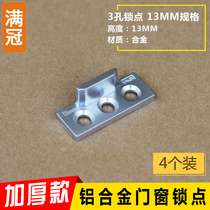 Aluminum alloy outer window lock point European standard transmission Rod lock buckle window lock block accessories linkage rod matching lock buckle