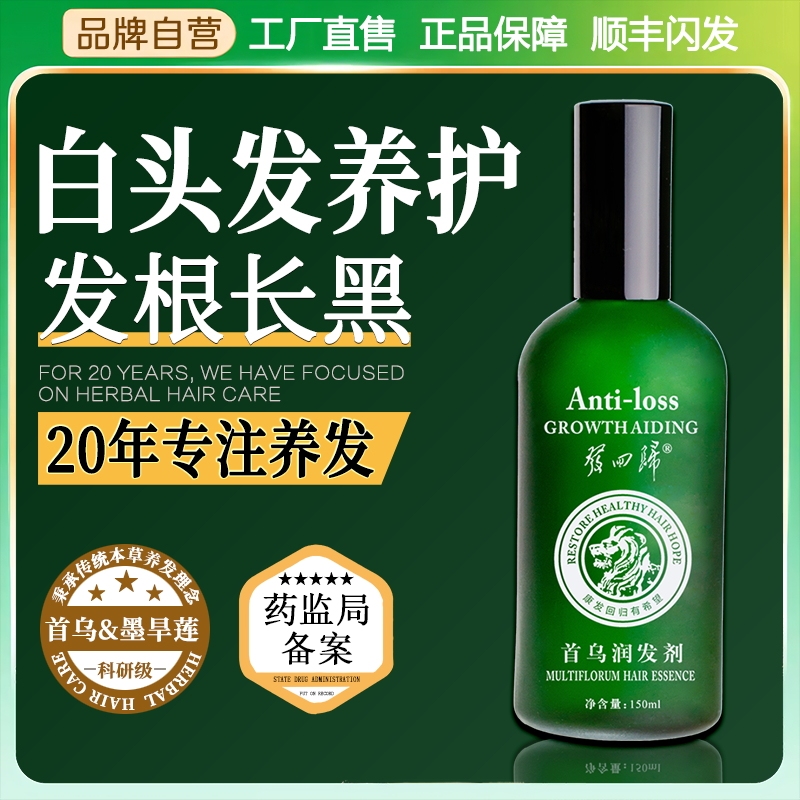 Hair Regrowth Blackening Hair Root Nourishing Spray for White Hair Without Dyeing, Ganoderma and Polygonum Multiflorum Treatment Essence, Black Hair Magic Tool