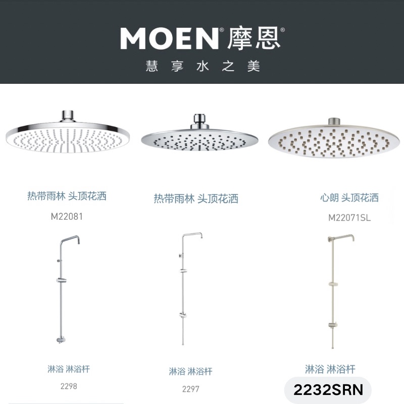 Moen Adjustable Shower Rod Faucet Shower Head Height Adjustable S902 S075 2298 2297