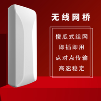 Wireless bridge 5 8G outdoor high-power wifi elevator monitoring project cpe tower transmission directional AP5 km