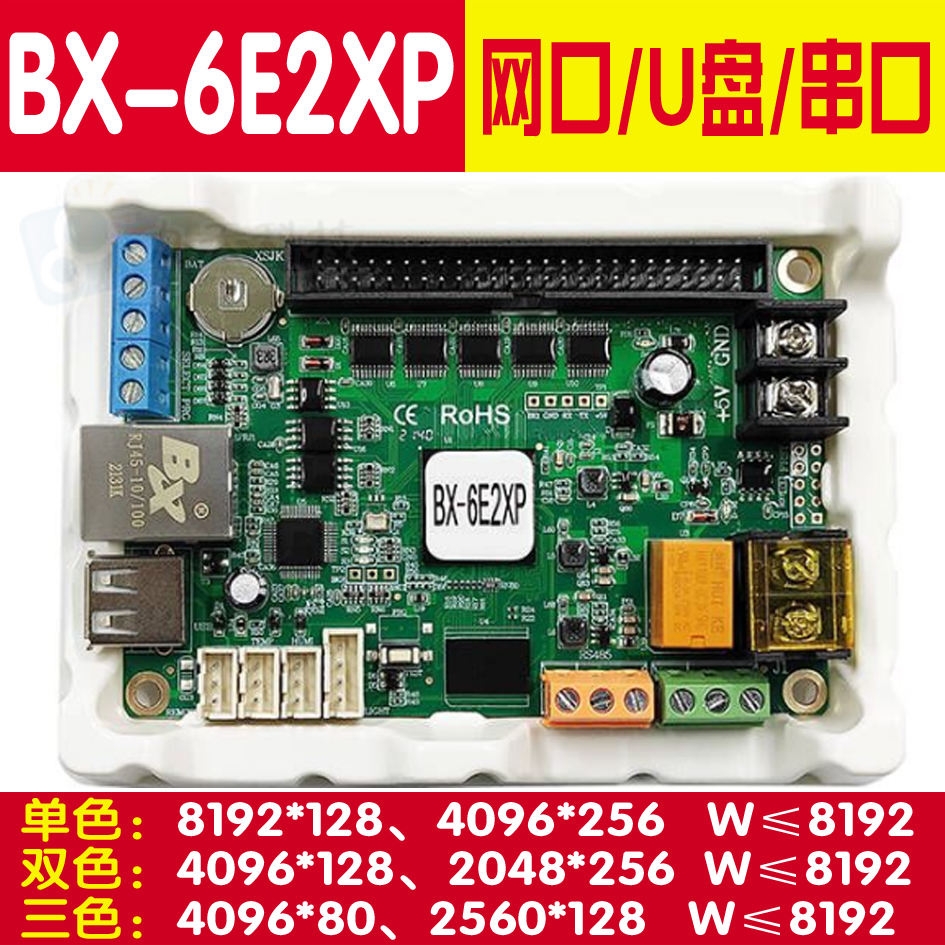 BX-6E2XP network port serial port U disk control card network cluster optional wifi instead of BX-6E2X