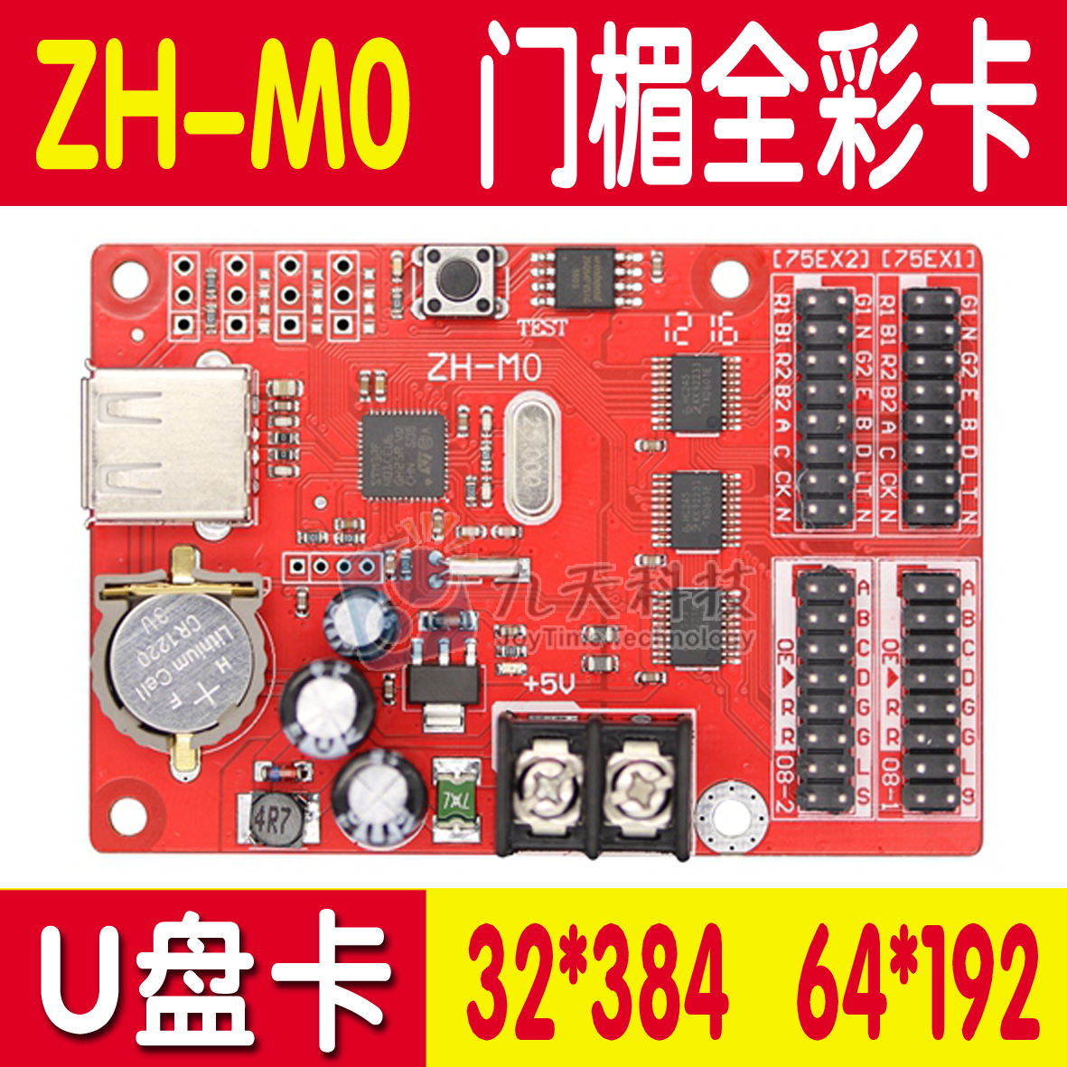 ZH-M0 CARC Door Full Color Card U Disk Control Colorful Background Take 2 75 2 08