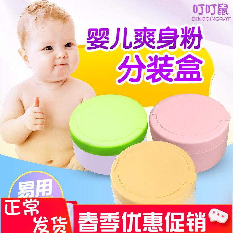 Comfort cool body powder box prickly powder box empty box baby children round portable powder box with puff high grade