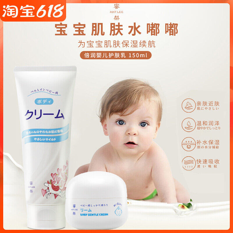 Japanese honeypear newborn baby boy body milk moisturizing moisturizing moisturizing and moisturizing full body mild natural plants