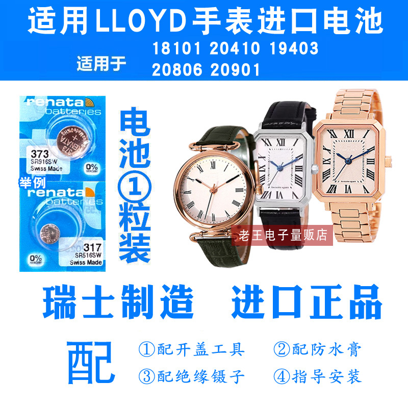 Suitable for Lloyd Women's Watches 18101 20410 19403 20806 20901 Button Electronic