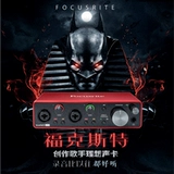 Foxter Focusrite Внешняя звуковая карта USB Computer Singer Newcomer Newcomer Аранжировка смешанной записи обыкновенная