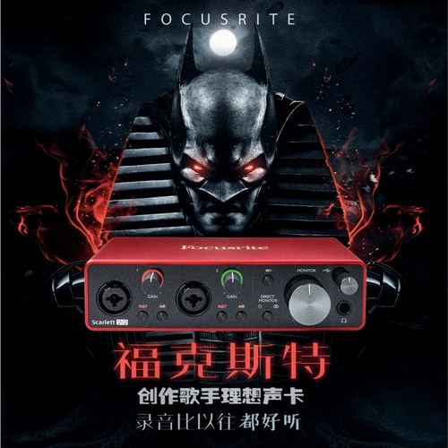 Foxter Focusrite Внешняя звуковая карта USB Computer Singer Newcomer Newcomer Аранжировка смешанной записи обыкновенная