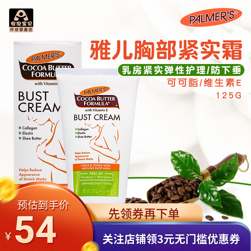 American Pammar Palmers Cocoa Butter Chest Massage Restores Creamy Breast Care Prevents Drooping 125g