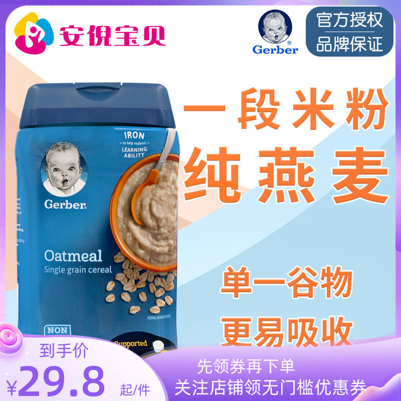 Garber Gerber, USA, a pure oatmeal rice baby, April baby rice meal 227g