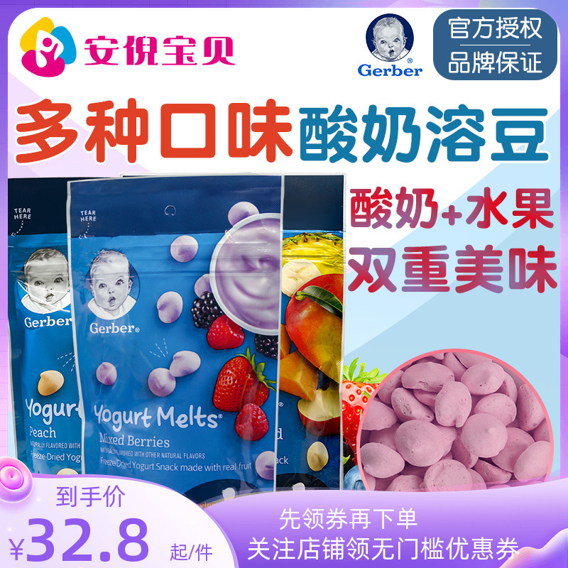 US imports Gerber baby yogurt fruit soft bean baby baby strawberry mixed fruit and vegetables