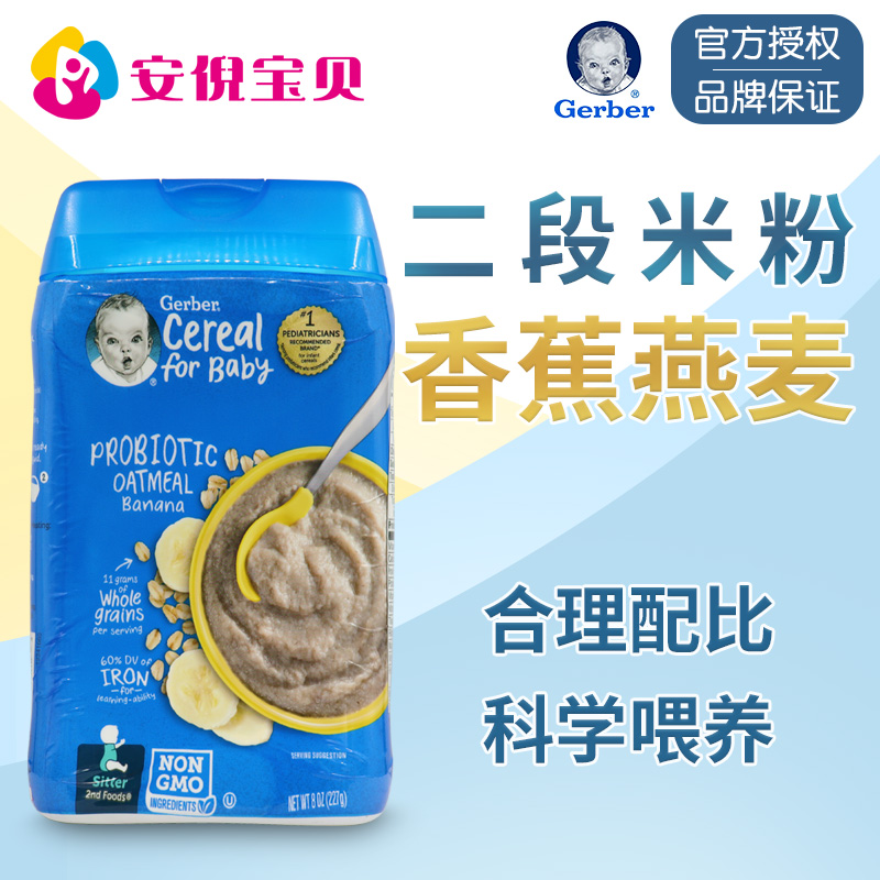 Gerber Garbo 2 banana oatmeal flour 6 baby baby rice meal 227 grams