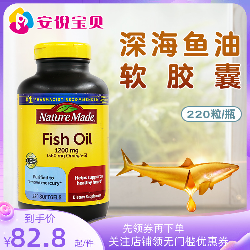 Cardiovascular health of seniors in NatureMade Leximi Deep Sea Fish Oil Soft Capsule of the United States 220 capsules