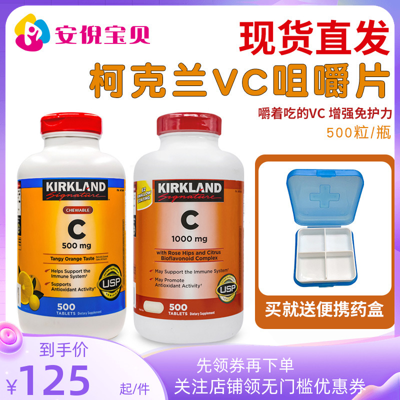 Kirkland Kirkland adult Vitamin C chew tablet supplemented VC 500 bottles