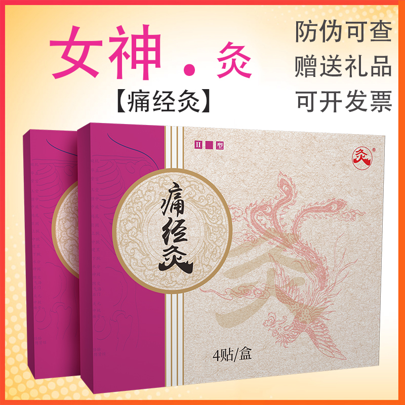 Dysmenorrhea moxibustion goddess moxibustion hot compress paste palace cold menstrual period abdominal pain menstrual disorder strong kidney Wuhan national moxibustion Mi Tuo Mi Ertang