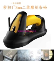 stable 6320H 2D wireless industrial scanning gun 300 m long-distance laser engraving code DPM scan