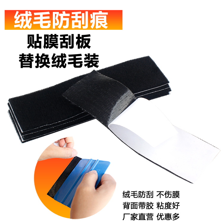 Car film tool scraper stickers wool felt replacement stickers wool film bubble stickers 3M fluff stickers 5 pieces