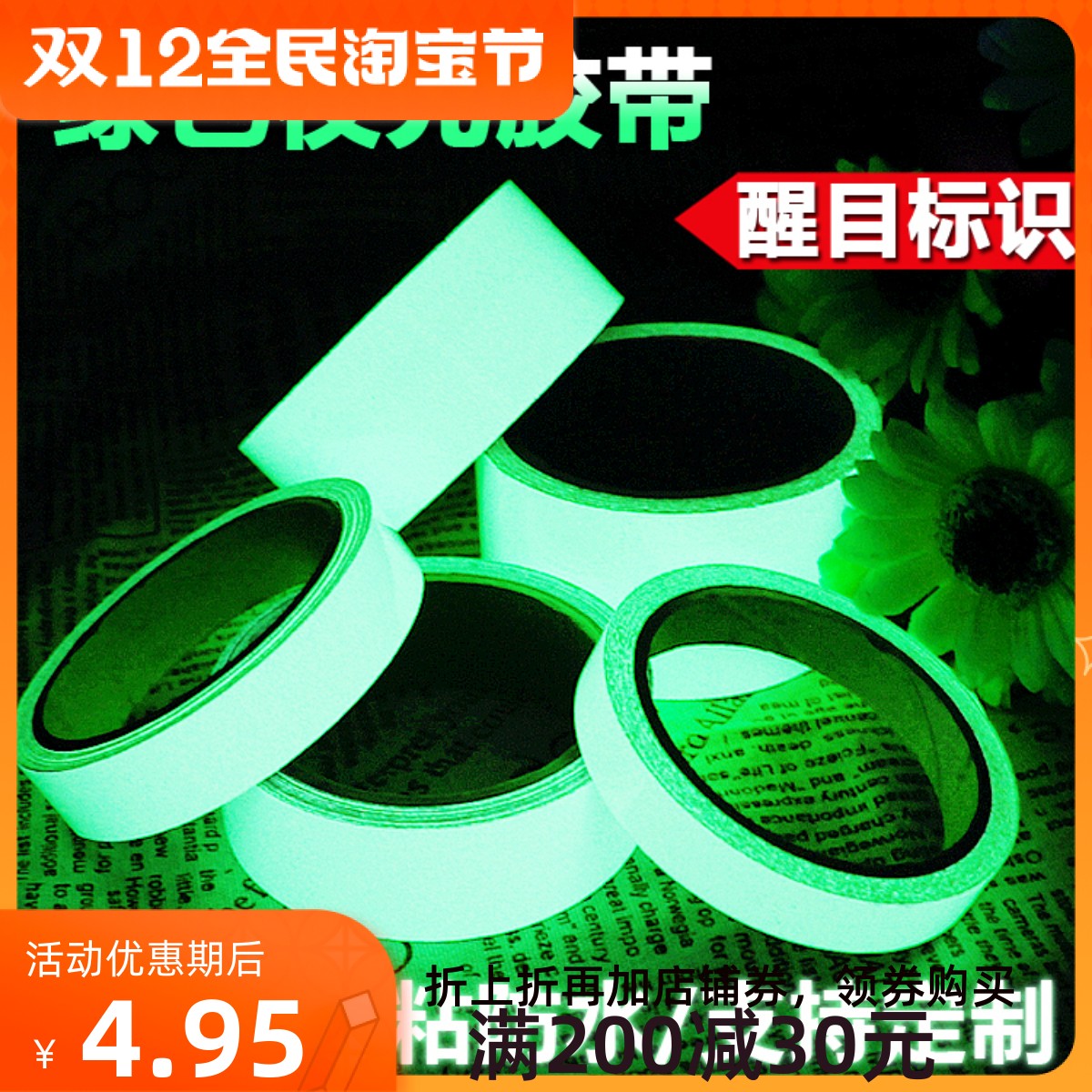 Green luminous tape luminescent tape fluorescent stickers stage performance decorative stickers super bright permanent self-luminous stickers