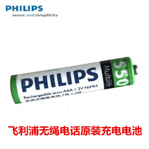 Philips cordless telephone original 1 2v550mAh sub-machine sub-machine rechargeable battery