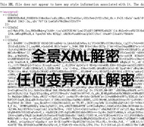 krpano XML解密  全景XML解密 变异XML解密 EXE全景XML解密