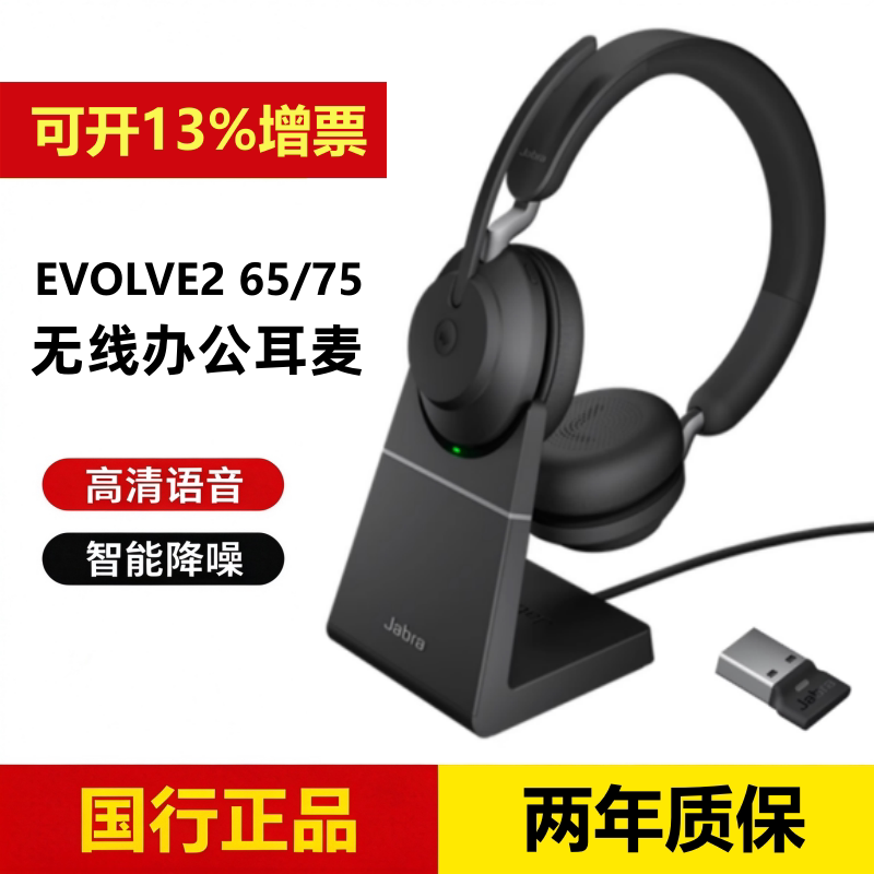 Jabra Evolve2 65 75 Bluetooth Wireless Headset Computer Office Conference Headset Noise Reduction Jabra Evolve2 65 75 Bluetooth Wireless Headset Computer Office Conference Headset Noise Reduction