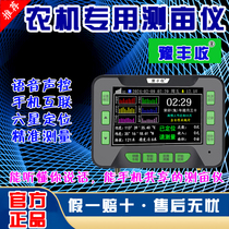 Yufeng Harvest Mumeter High-precision Handheld GPS Land Area Measurement Harvester Vehicle-mounted Farmland Measurement