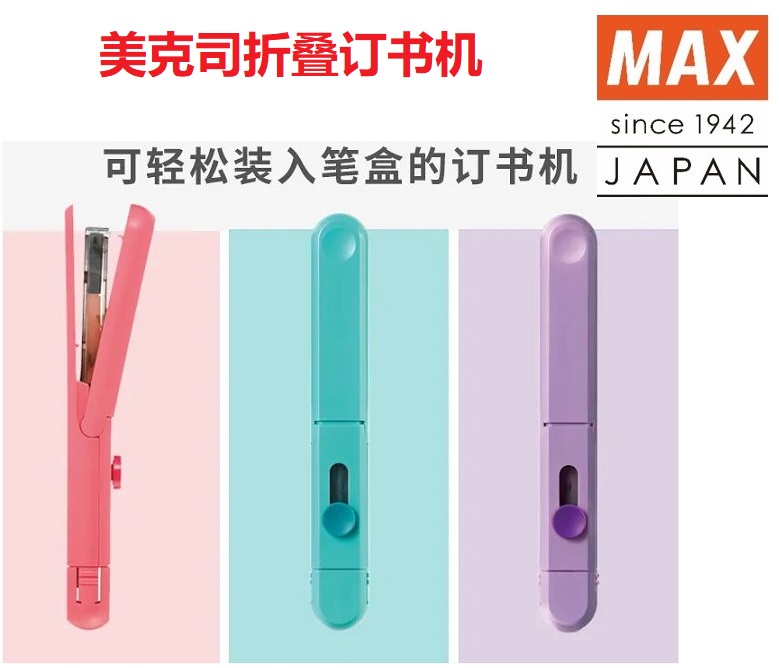 日本美克司MAX HD-10SK，便携订书机的秘密武器？-订书机-淘宝好物网